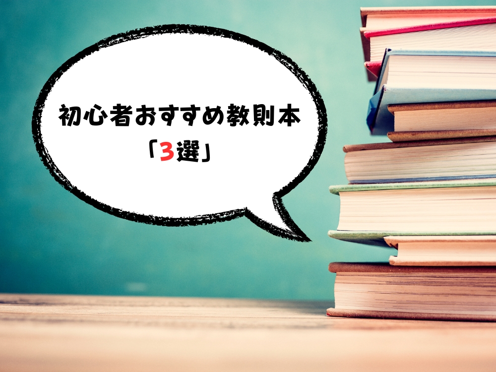 初心者におすすめのエレキギター教則本3選